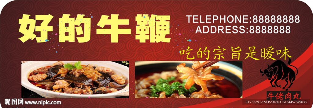 石锅牛鞭 菜谱 菜照