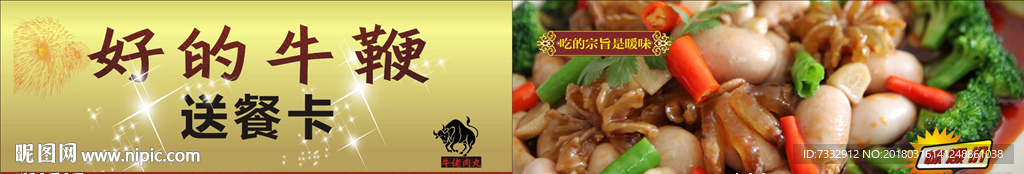牛鞭盅矢量 素材 模板下载