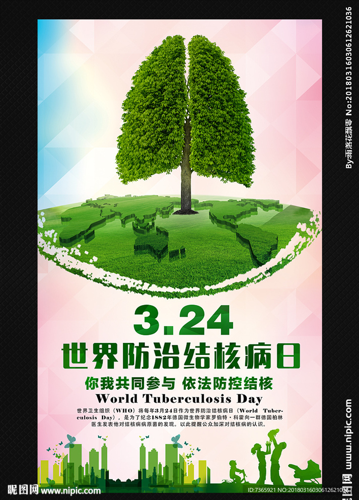 世界防治结核病日宣传海报