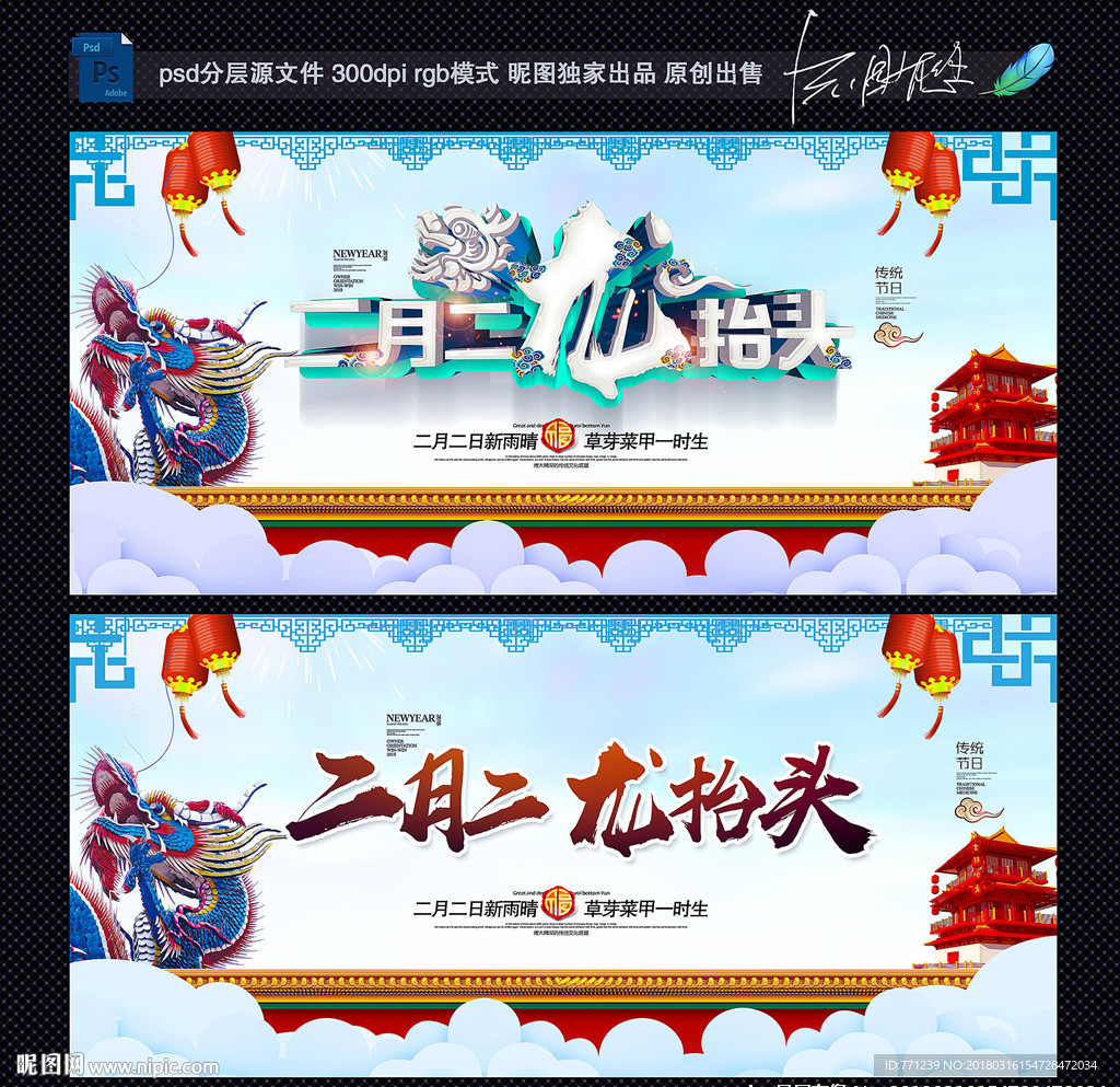 龙抬头