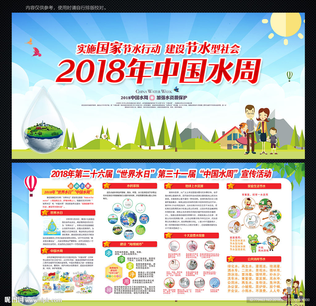 2018中国水周