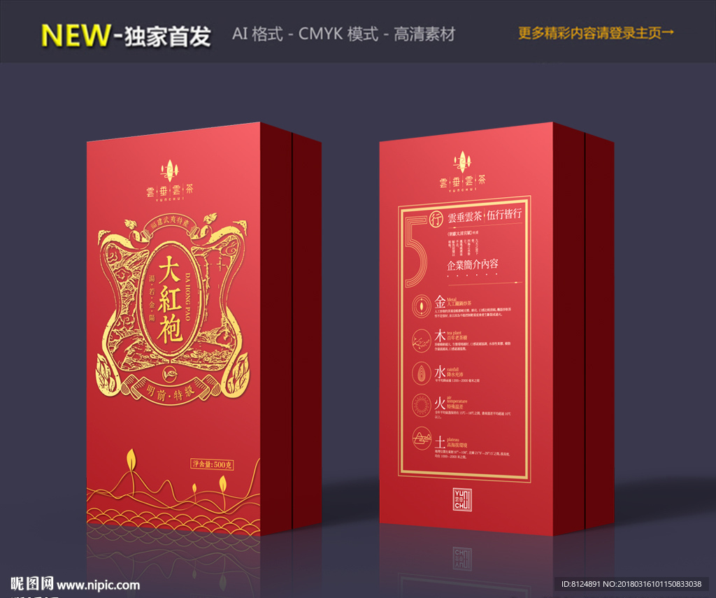 茶叶包装