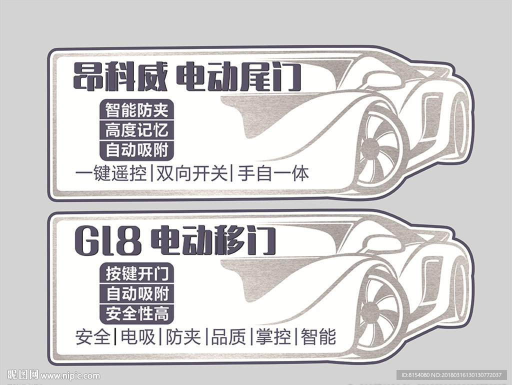 车身磁性贴