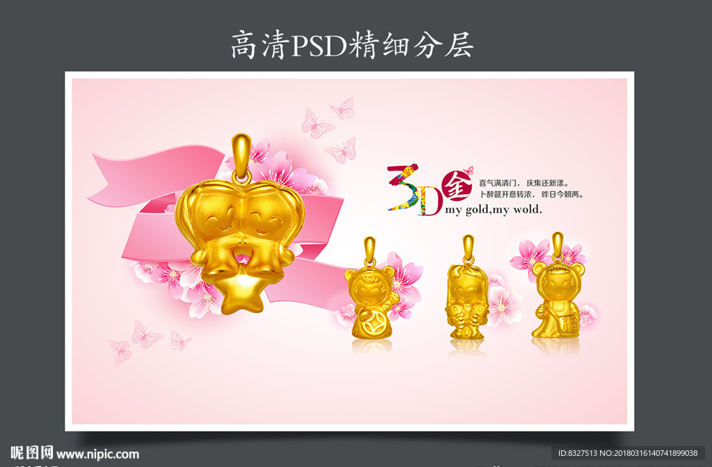 高清黄金珠宝首饰分层海报设计