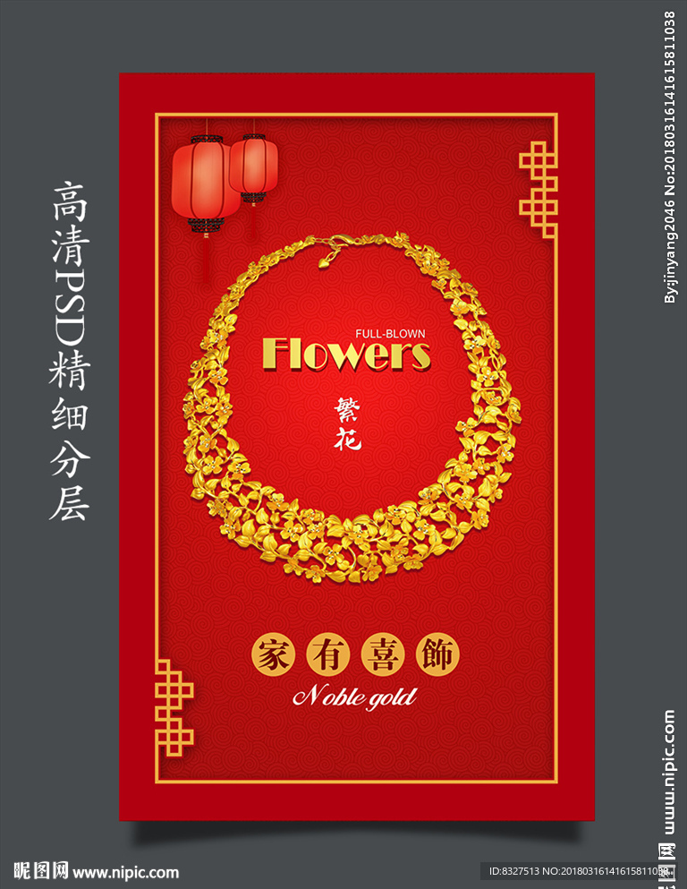 高清黄金珠宝首饰海报设计
