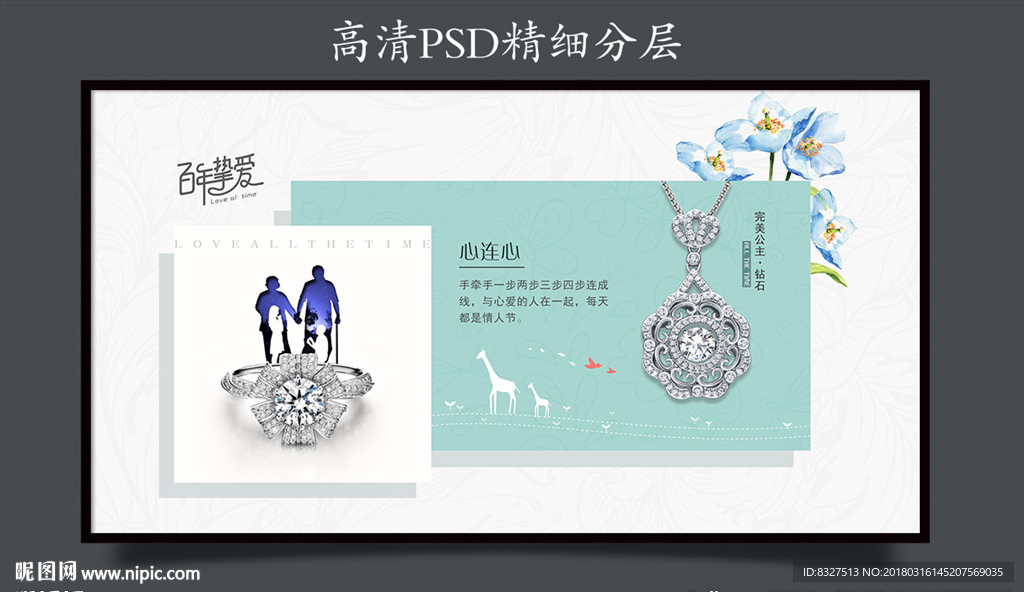 高清钻石珠宝首饰海报设计