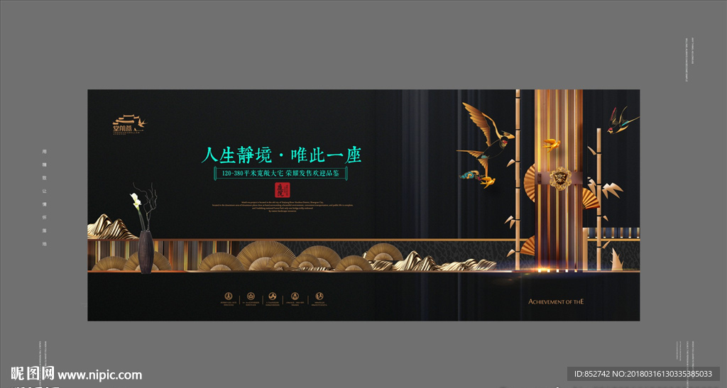 中式地产