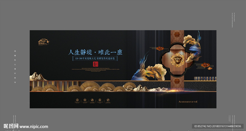 新中式地产