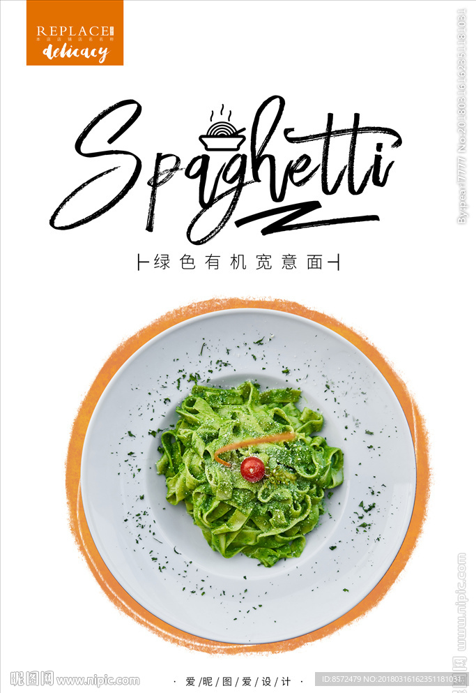 意大利蔬菜面