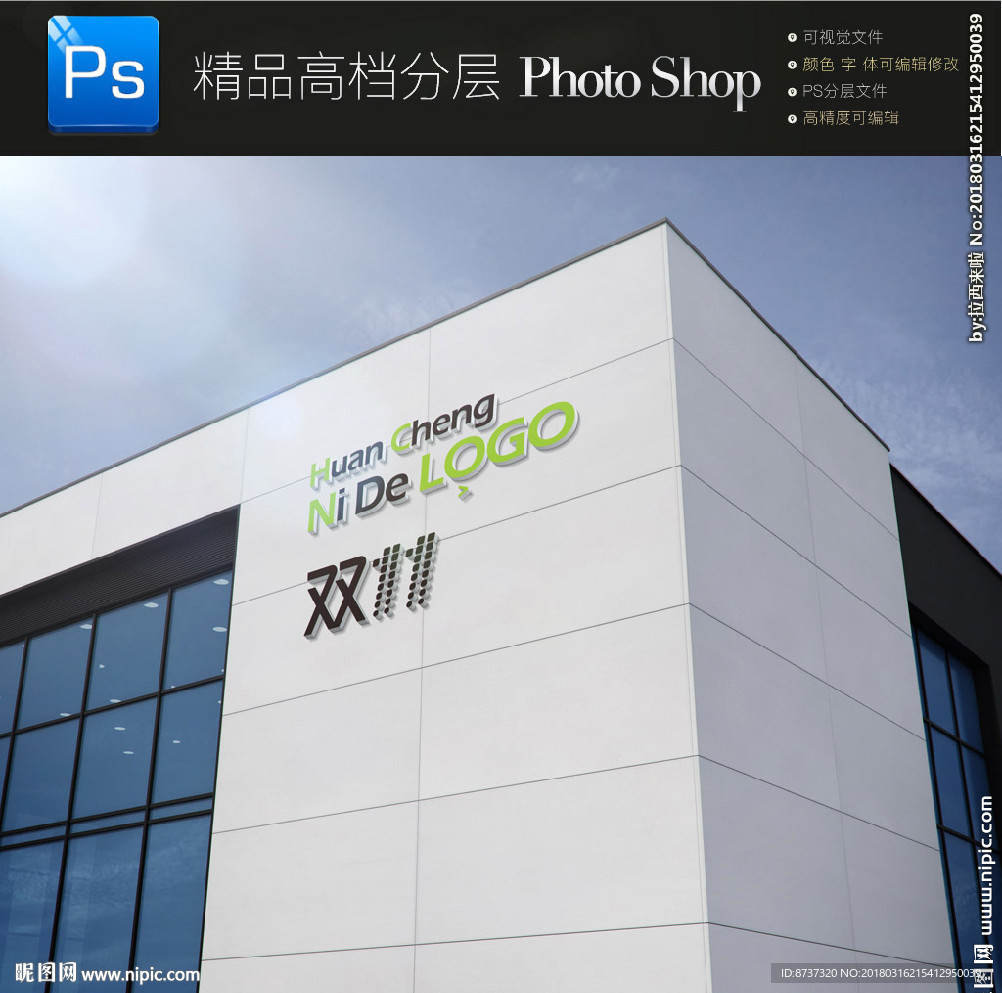 绿色科技公司户外门头立体字贴图