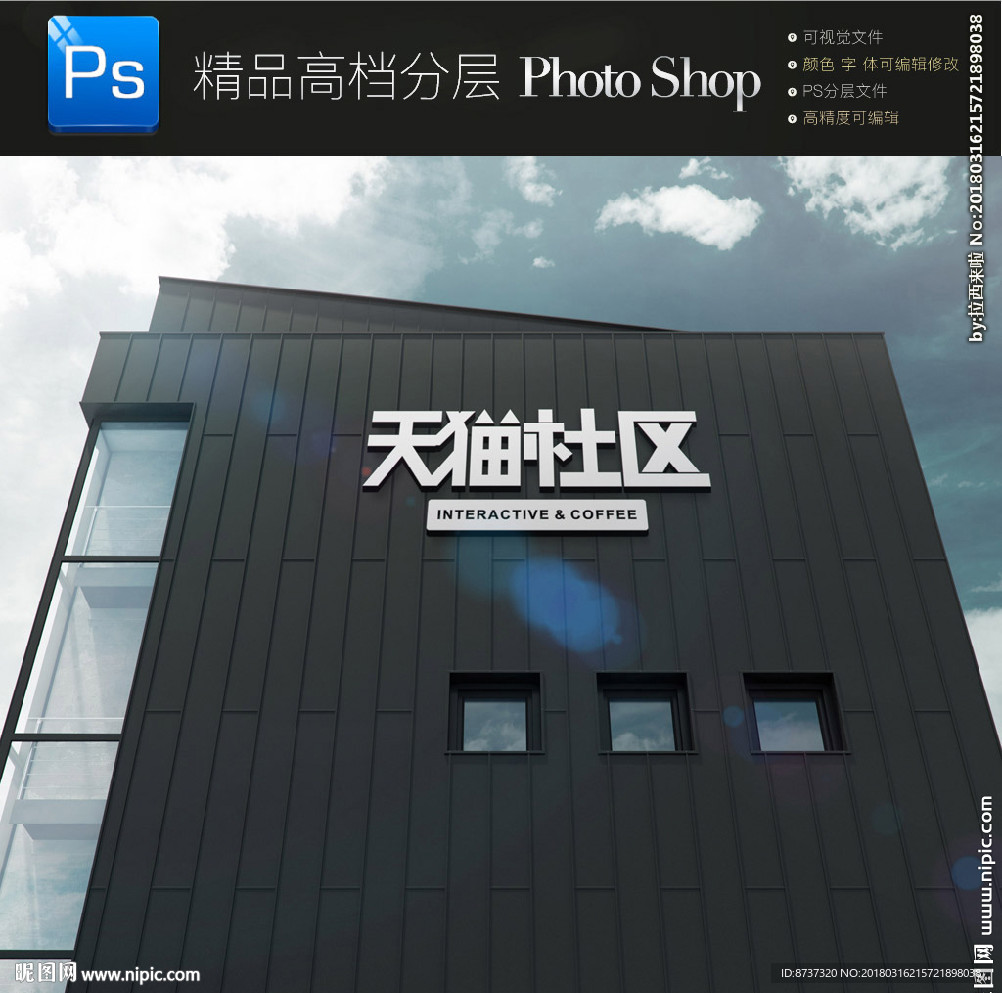 企业门头标志样机户外贴图