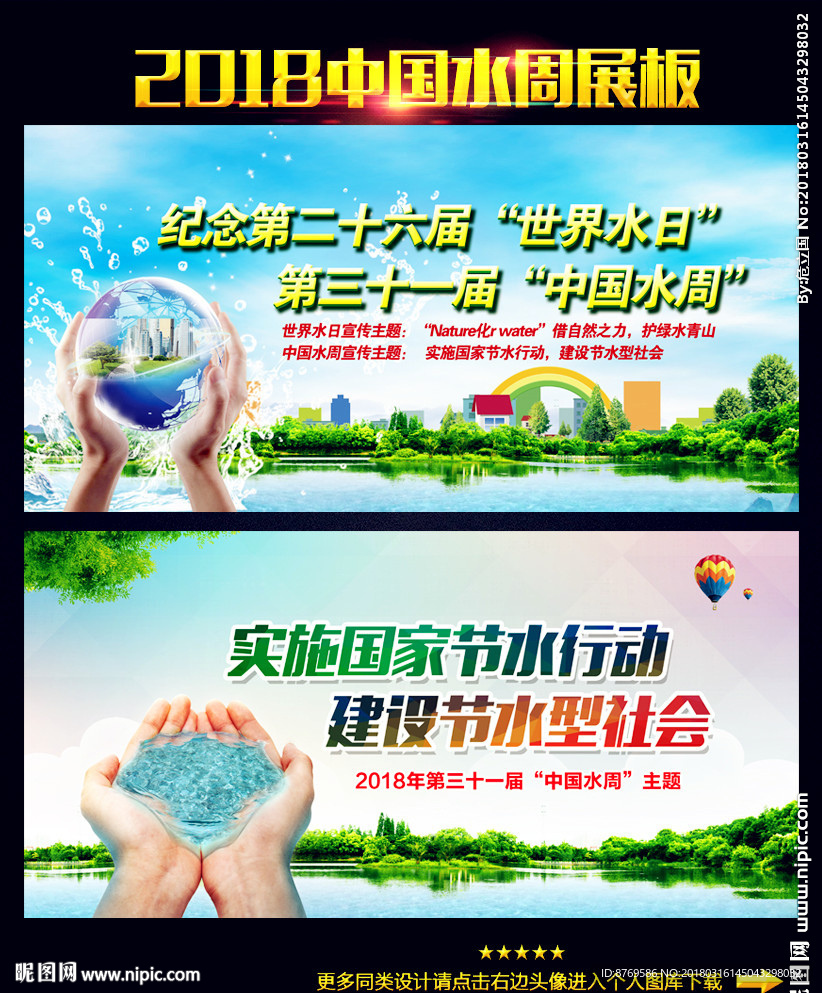 中国水周