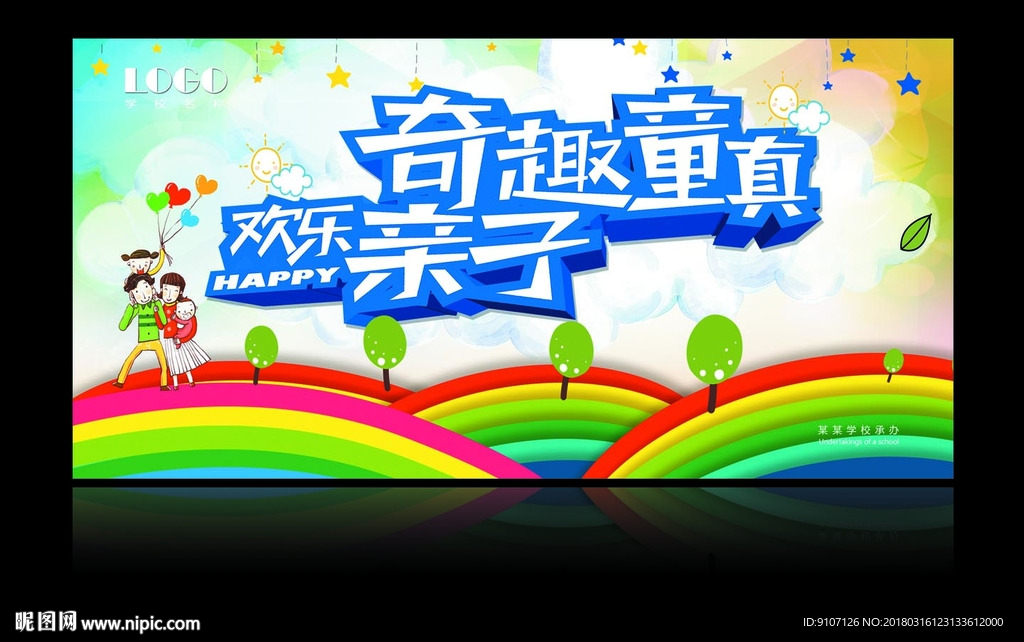 亲子活动