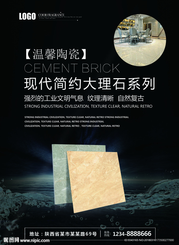 陶瓷瓷砖海报图片