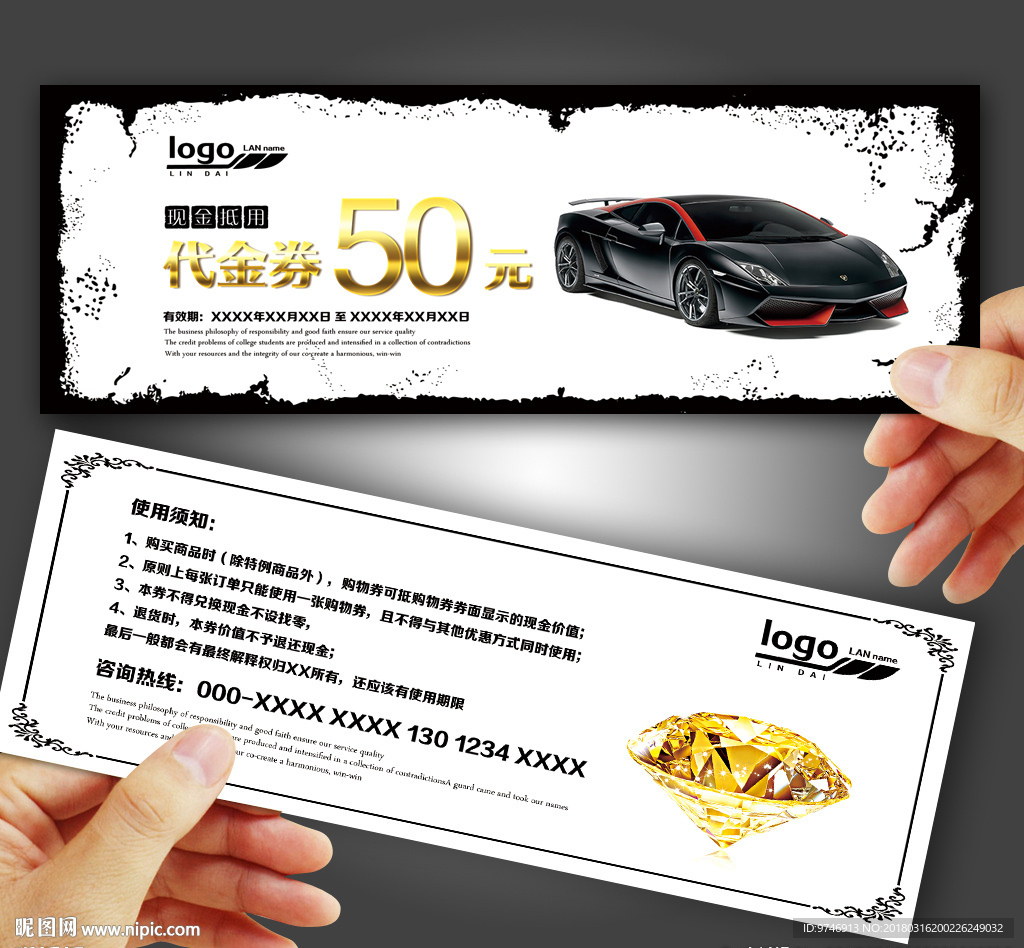 汽车代金券