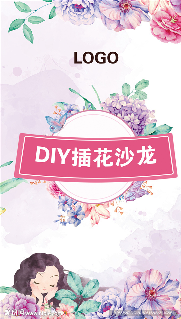 插花沙龙