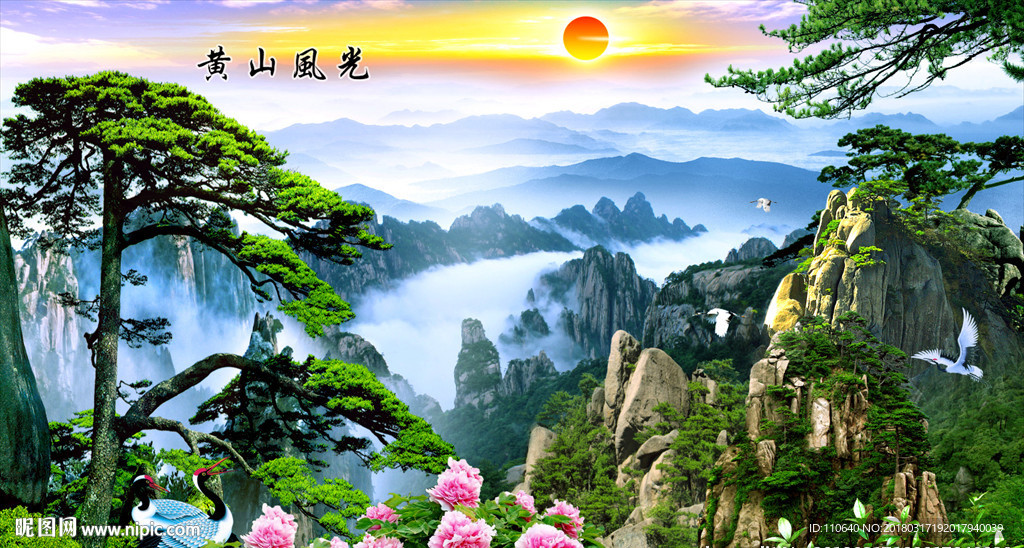黄山