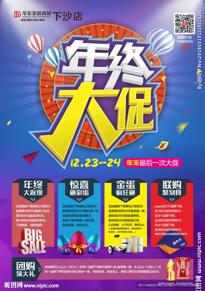 年终大促家具促销活动