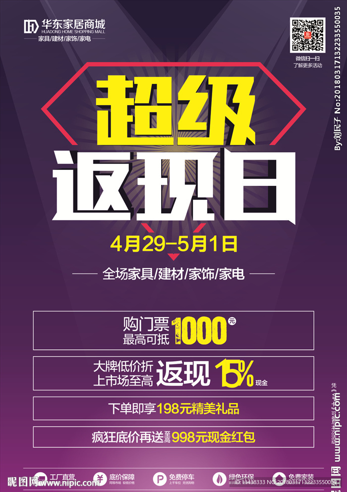 超级返现日家具促销活动