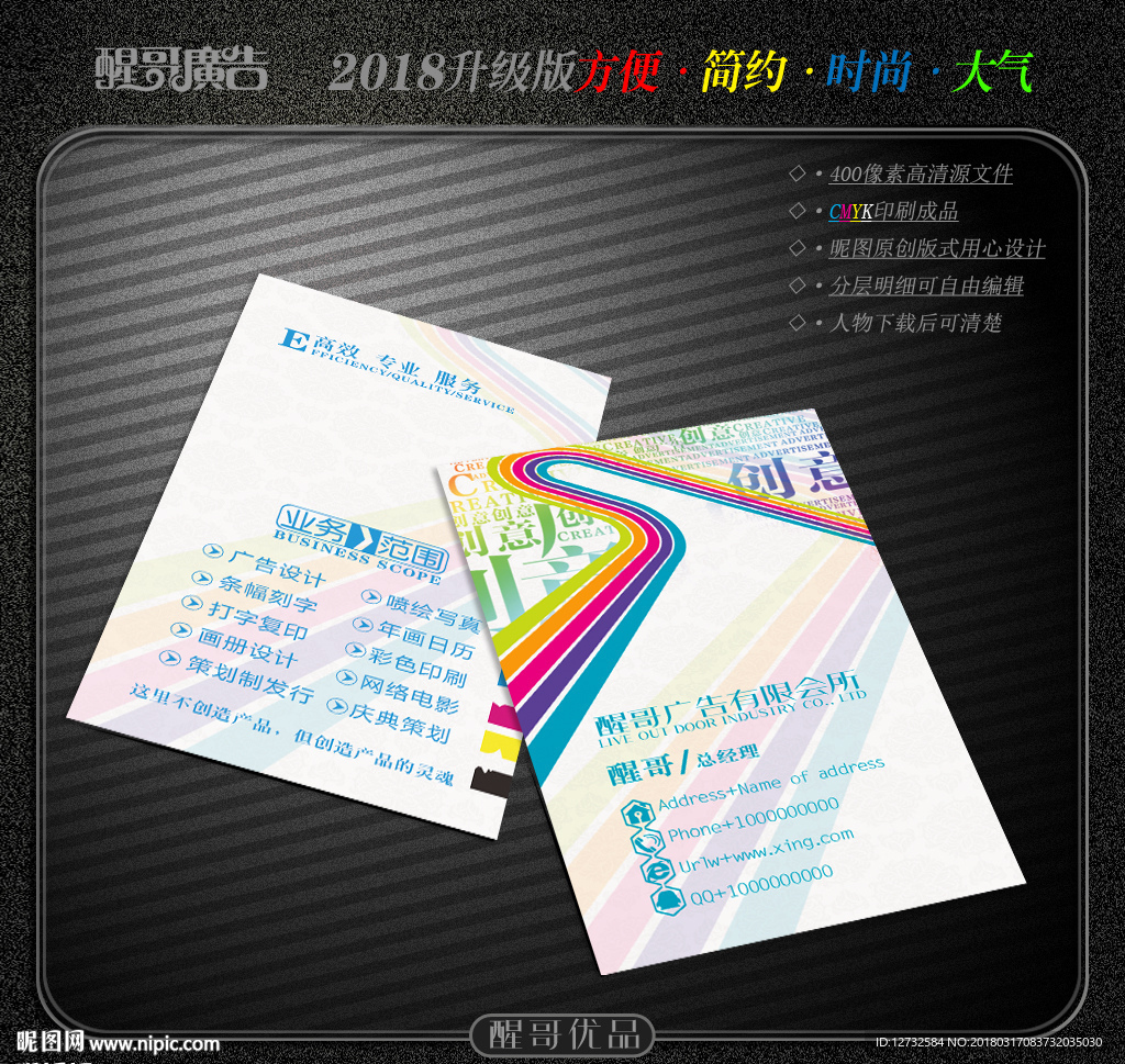 广告公司名片