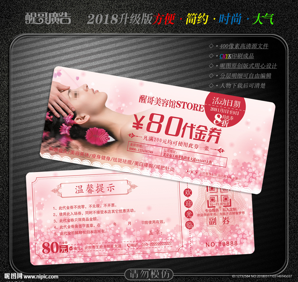 美容代金券