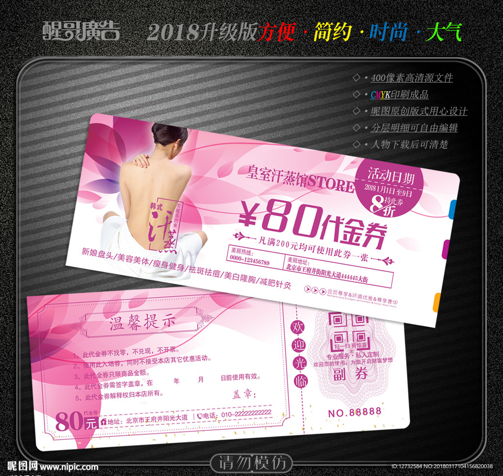 汗蒸代金券