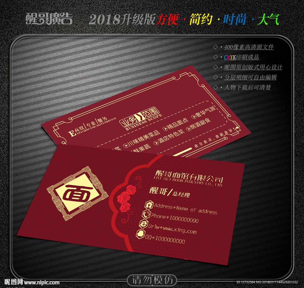 面馆名片