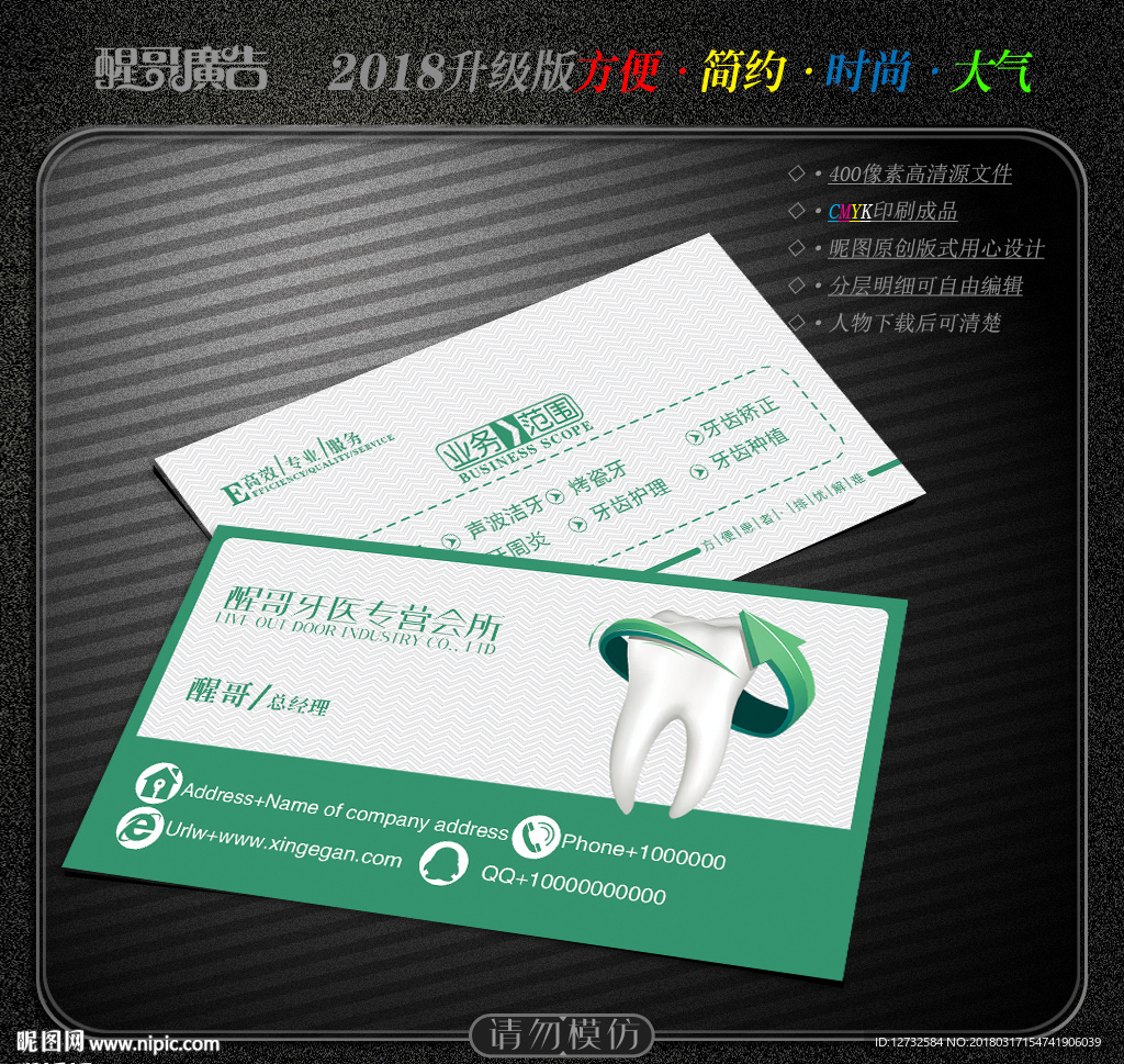牙医名片