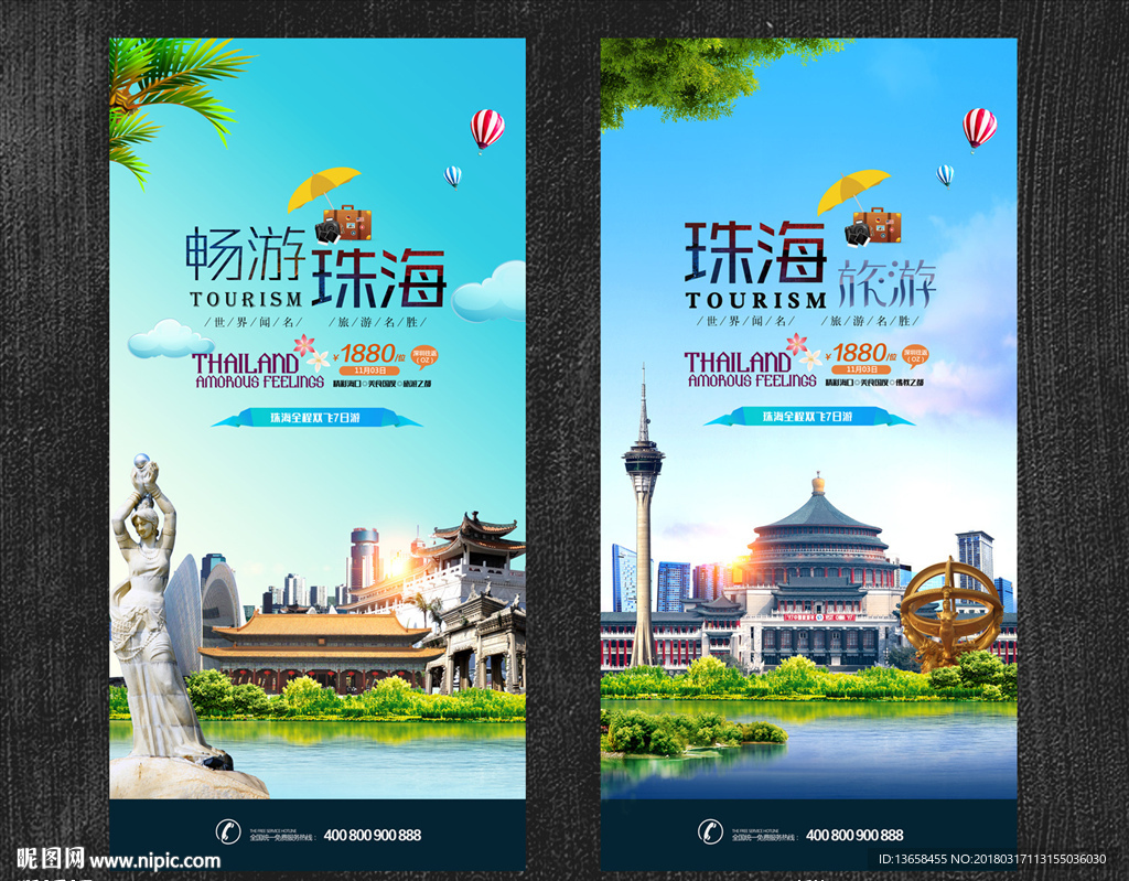 珠海