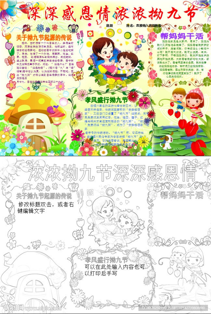 拗九节小报涂色黑白模板手抄报