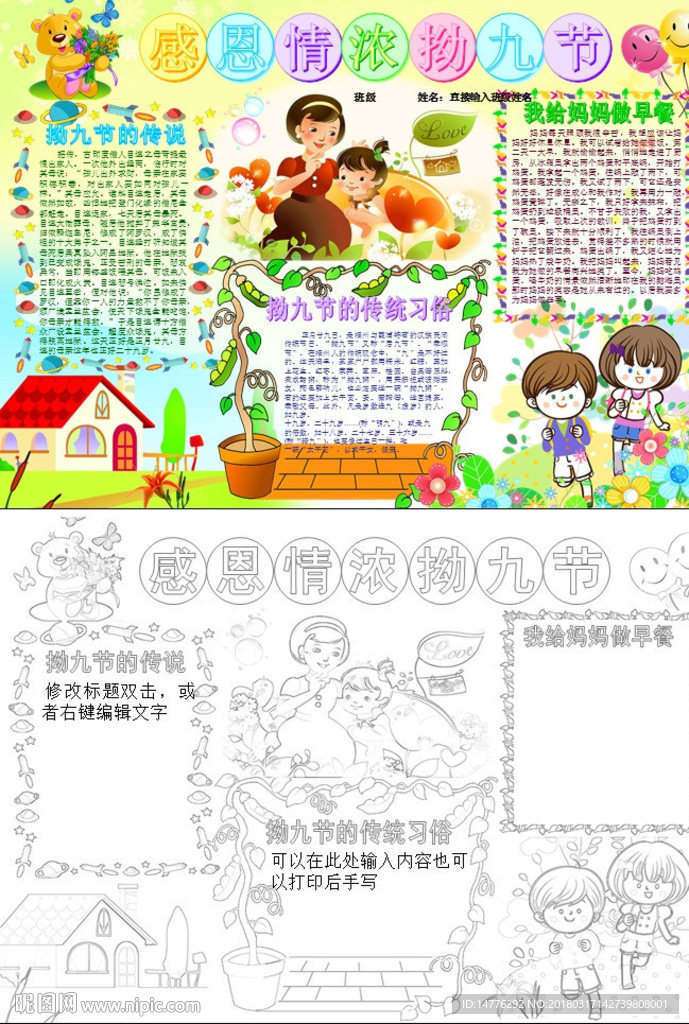 拗九节小报板报黑白手抄报模板