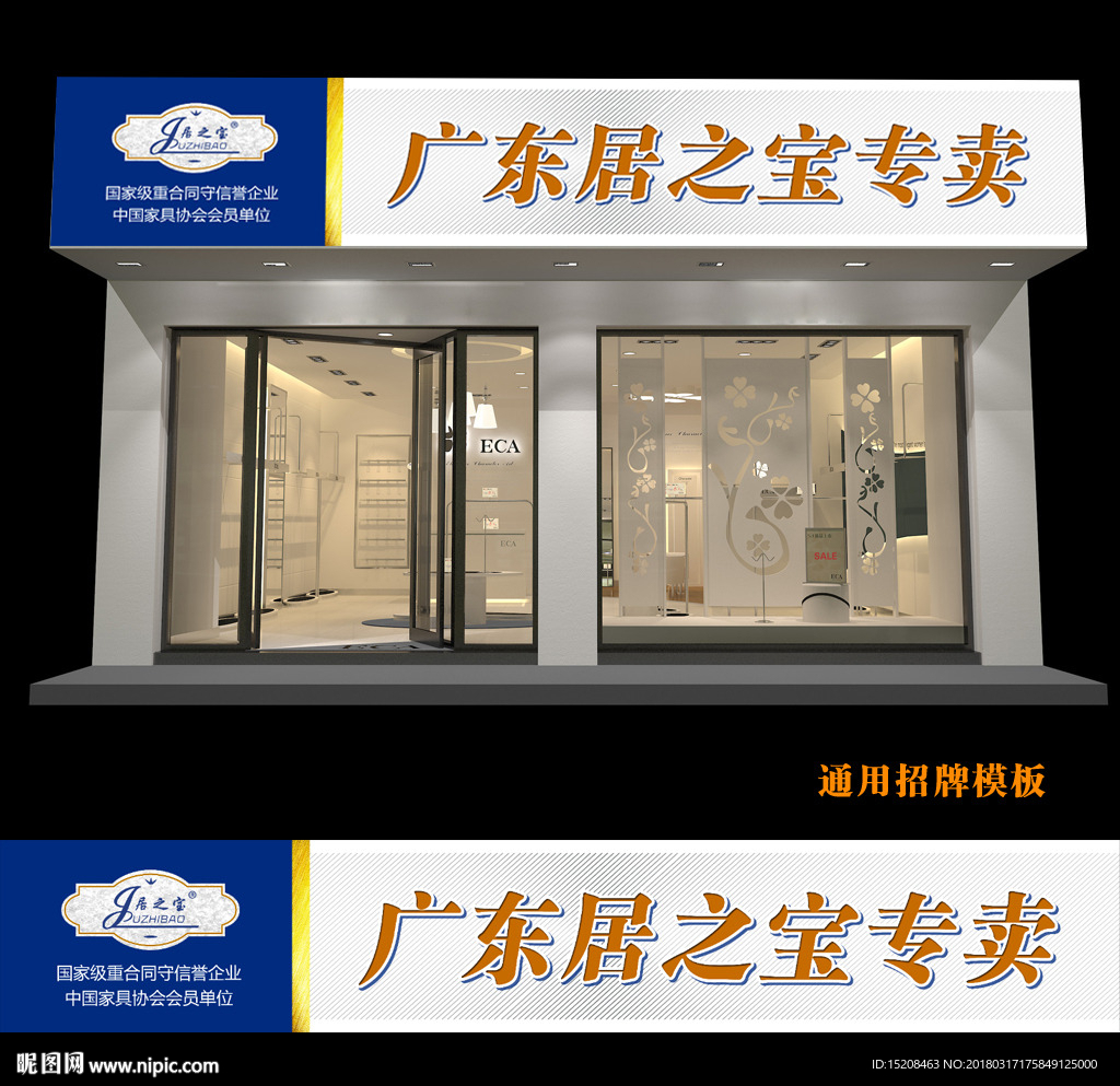 通用店招 招牌设计