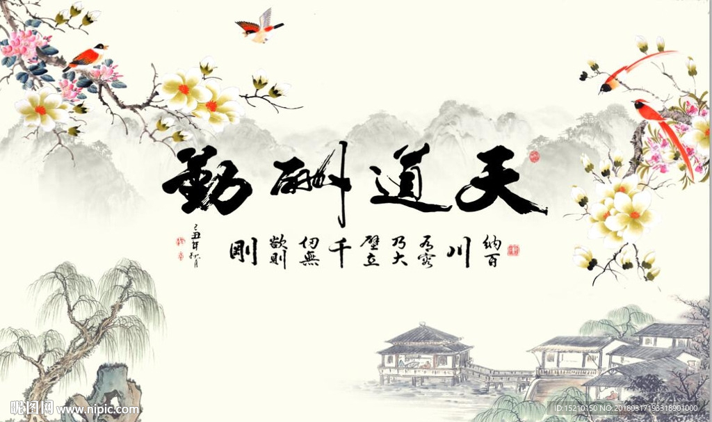 天道酬勤玉兰花