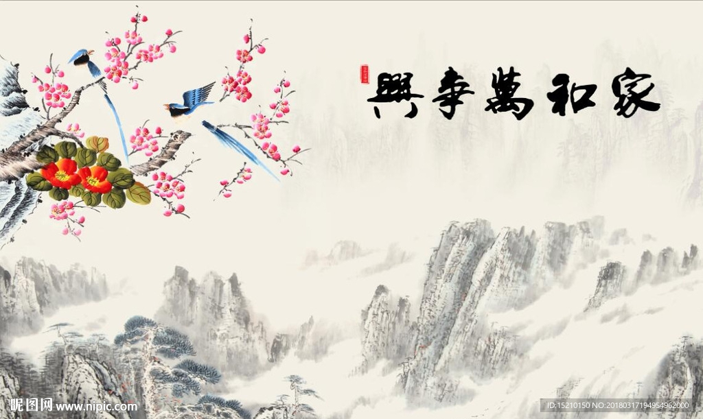 家和万事兴梅花图