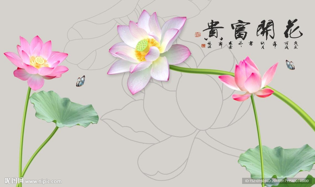 花开富贵荷花图