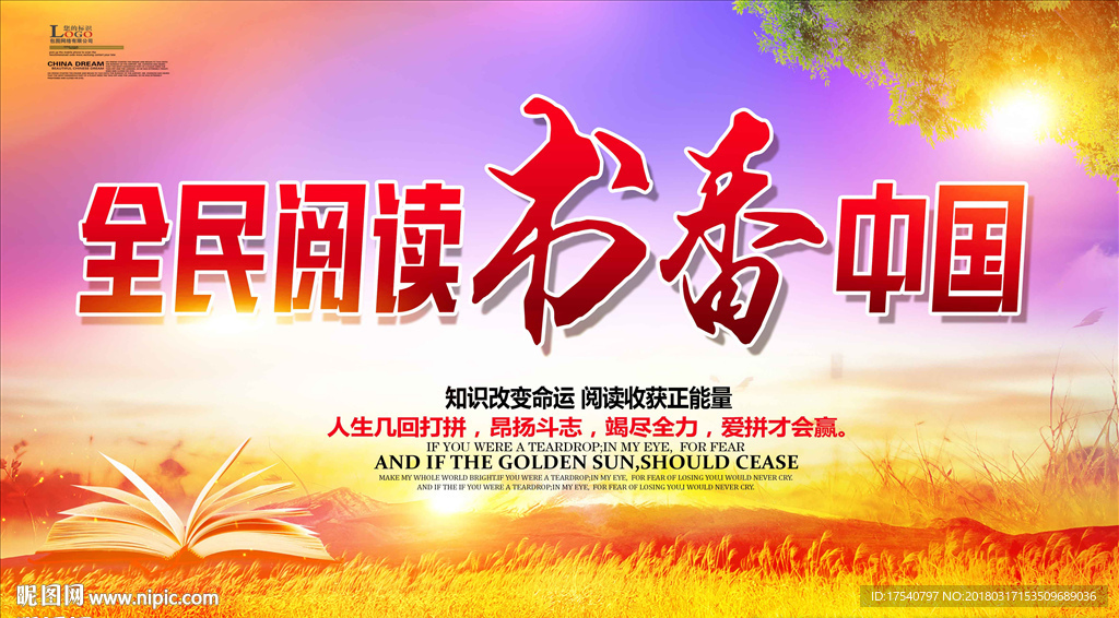 全民阅读