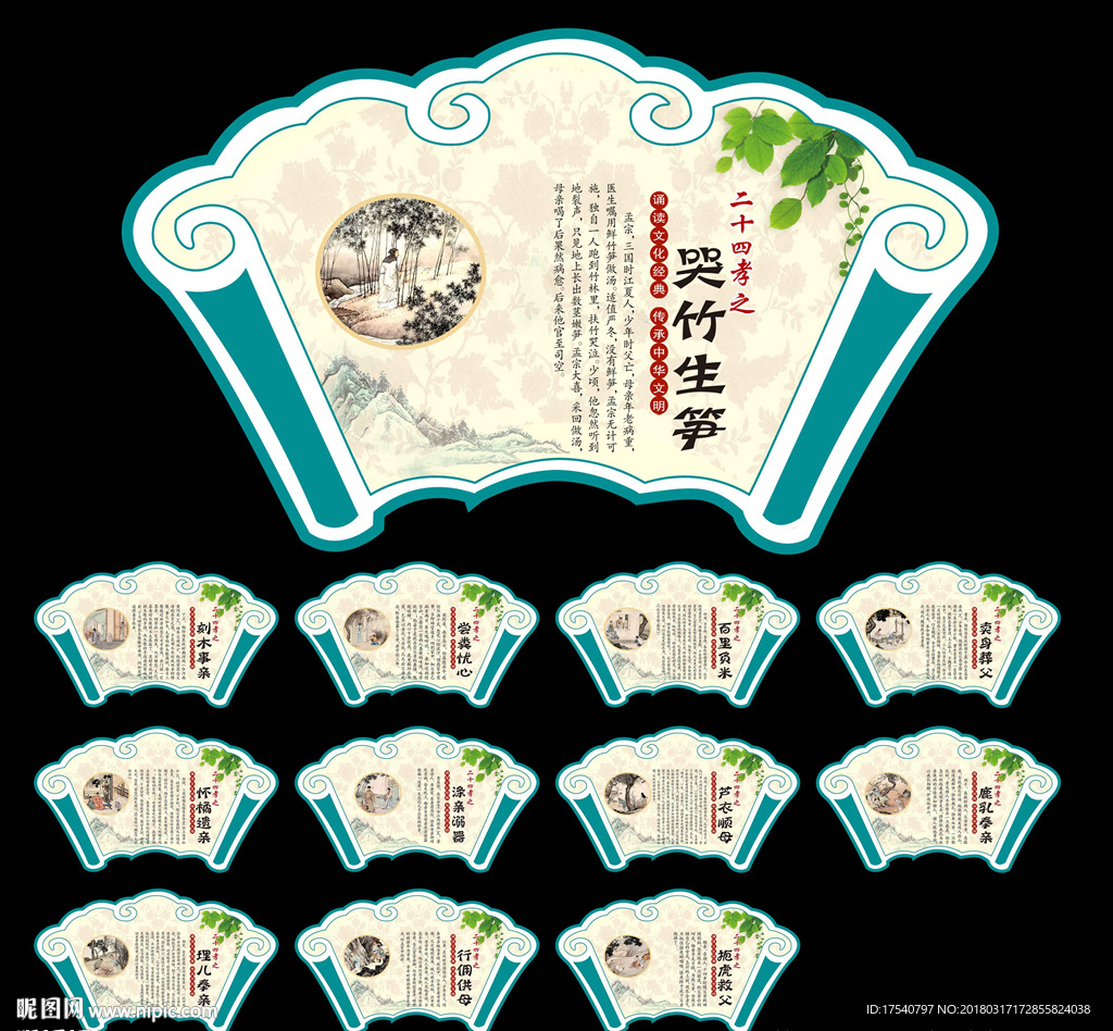 二十四孝