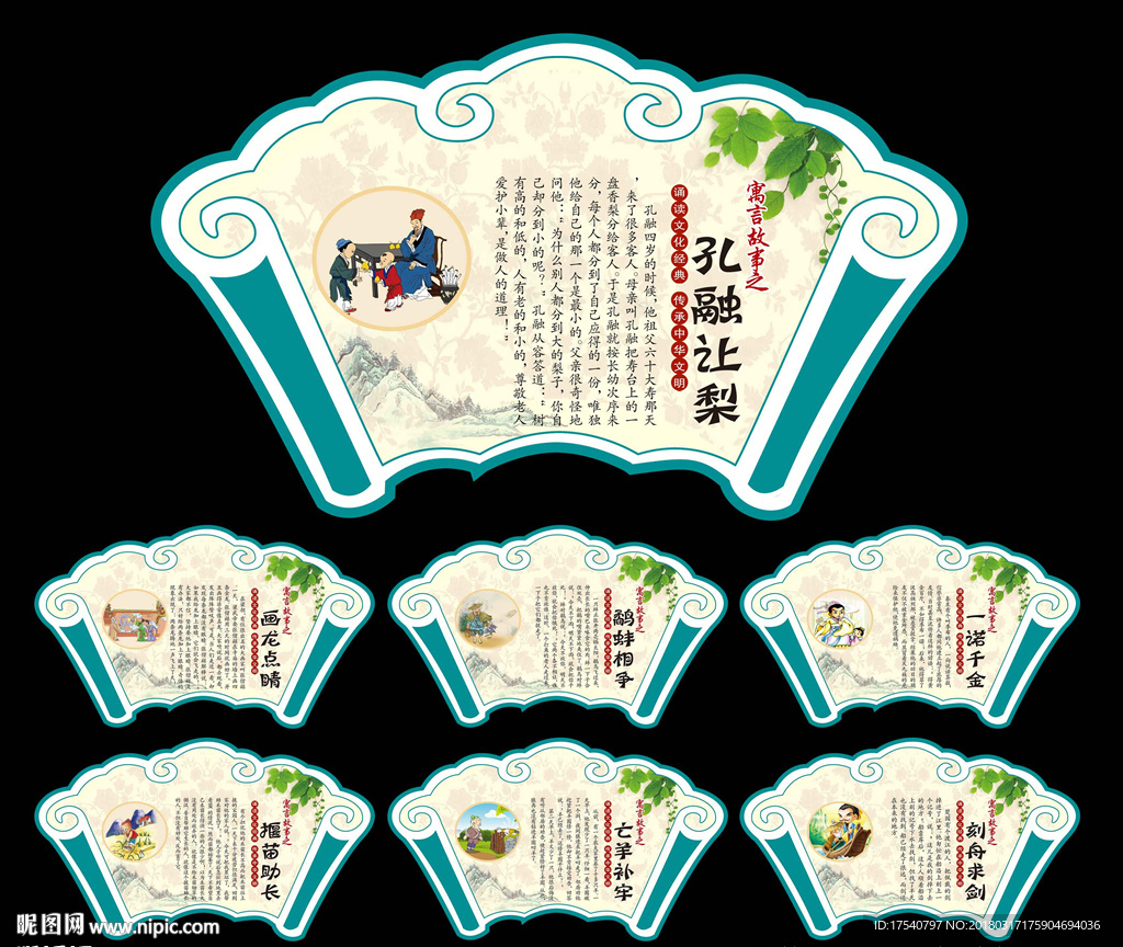 寓言故事