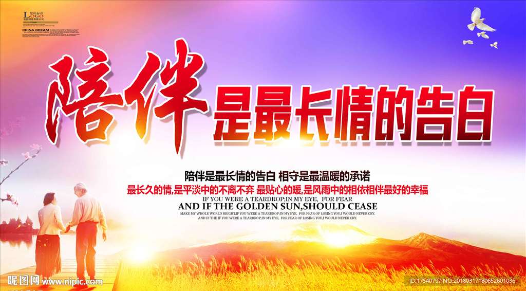 陪伴是最长情的告白