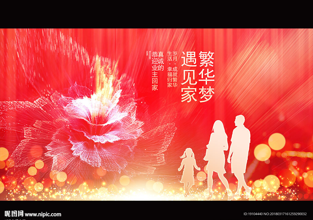 欢迎回家