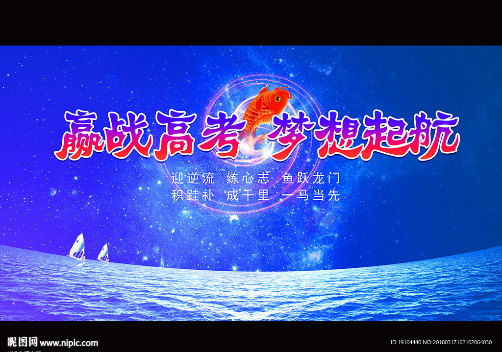 赢战高考 梦想起航