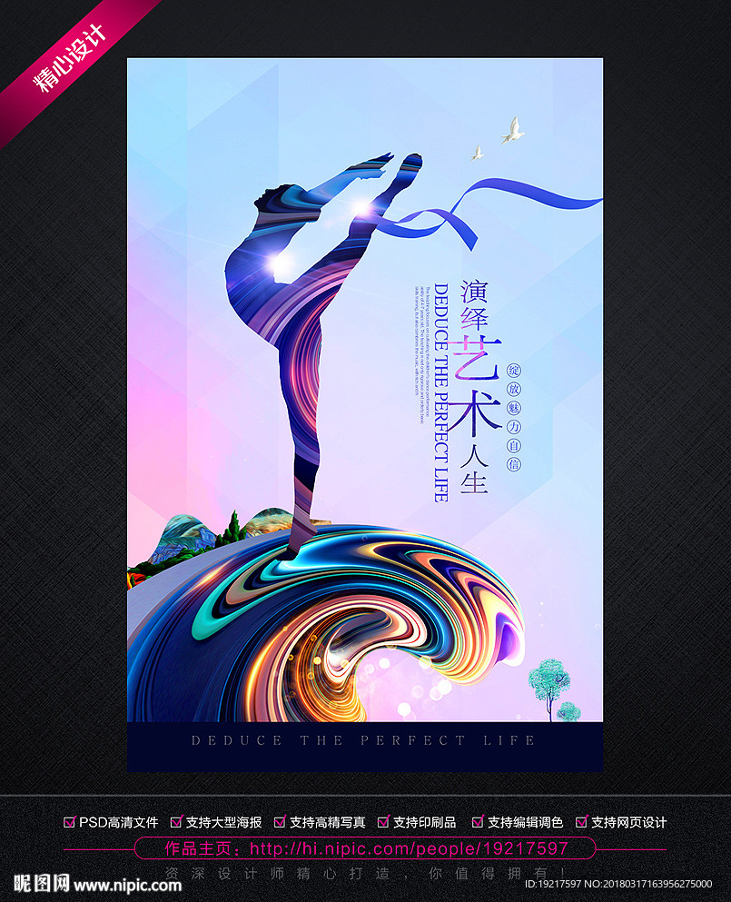 舞蹈广告