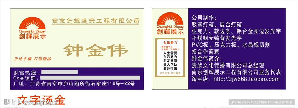 南京创辉展示公司名片设计图