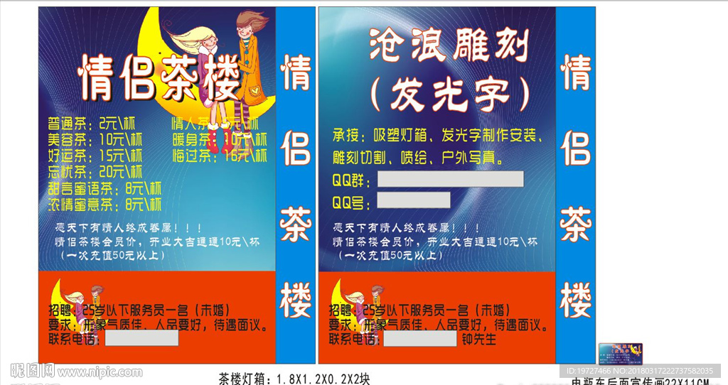 情侣楼楼与广告公司合用灯箱设计