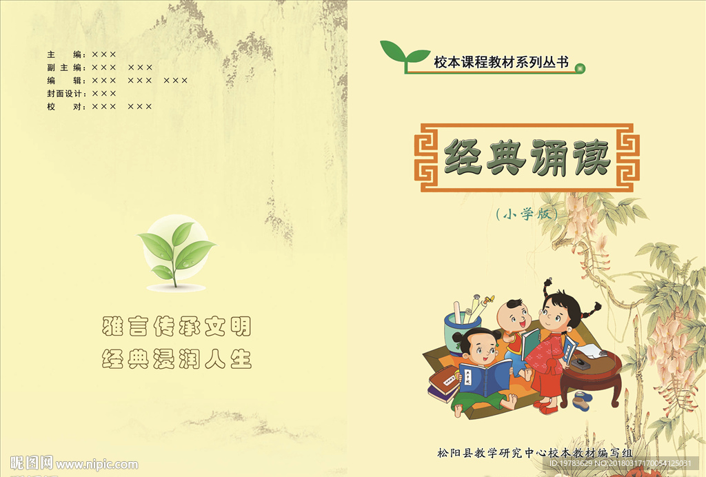 经典国学诵读教材封面图片