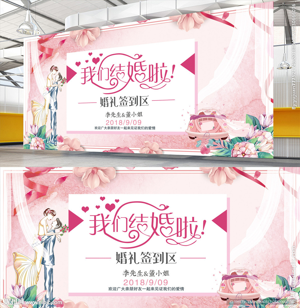 婚礼签到处平面展开图