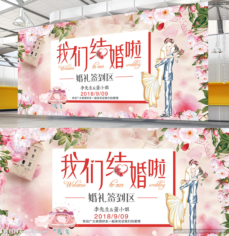 婚礼签到处平面展开图