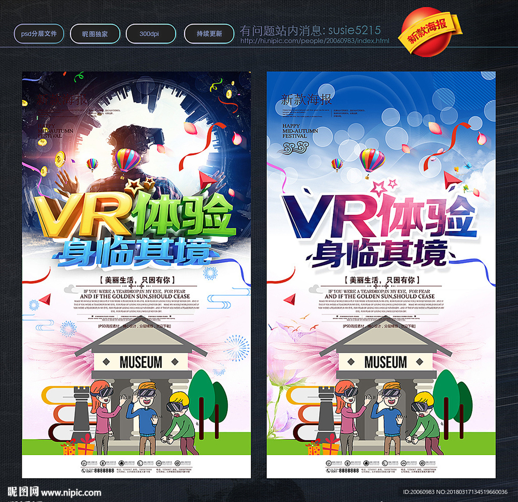 VR海报