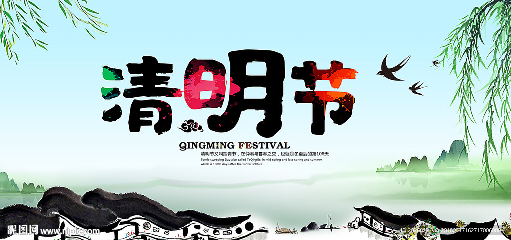 清明节