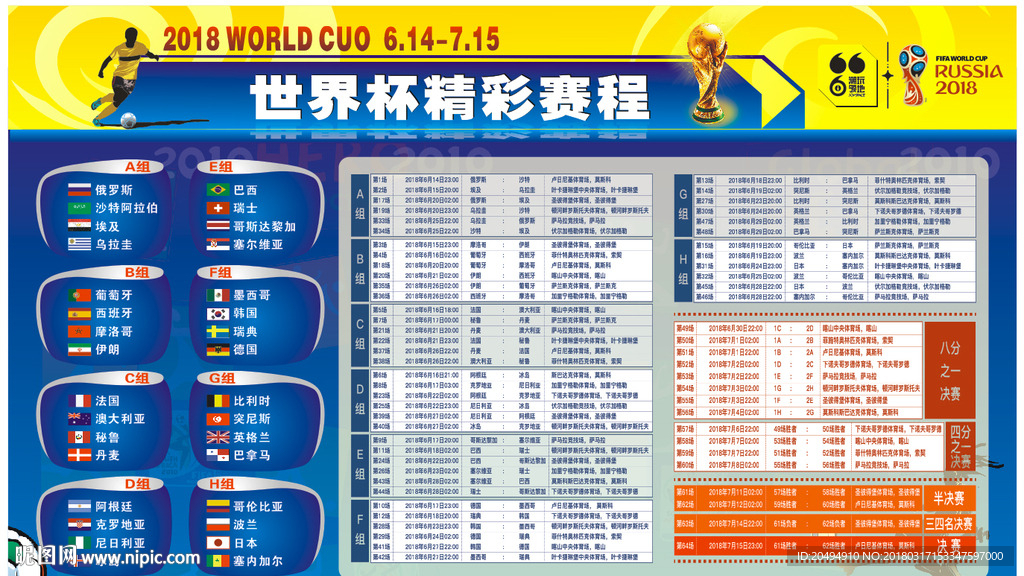 2018世界杯